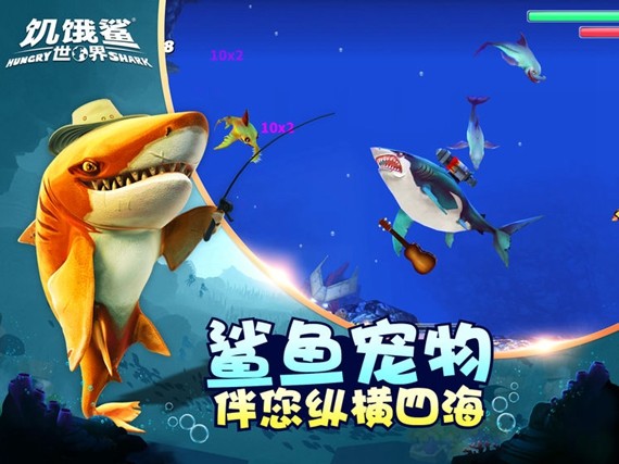饥饿鲨世界无限钻石版下载
