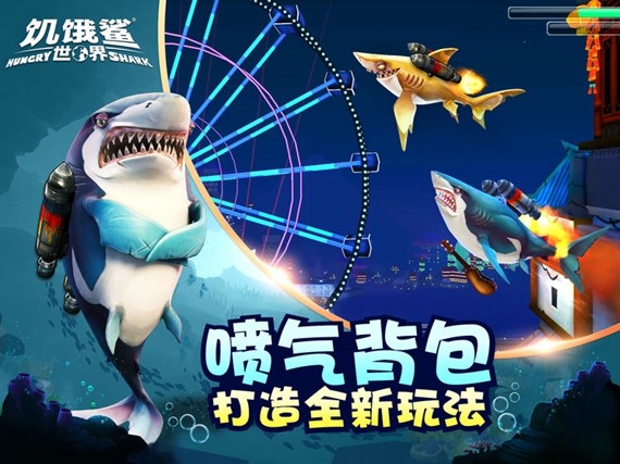 饥饿鲨世界无限金币钻石版下载