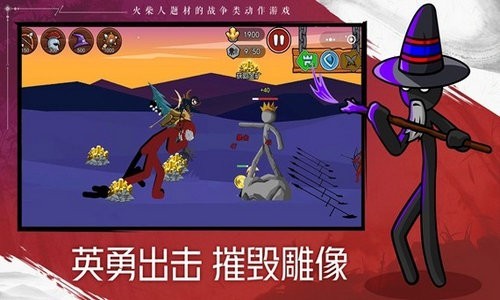 火柴人战争遗产魔改破解版下载