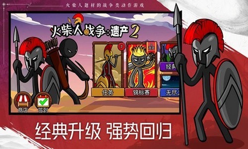 火柴人战争遗产魔改破解版