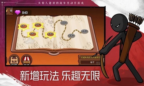火柴人战争遗产