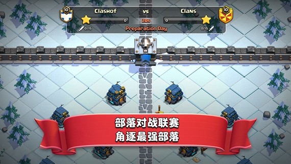 部落冲突特殊兵种版下载破解版