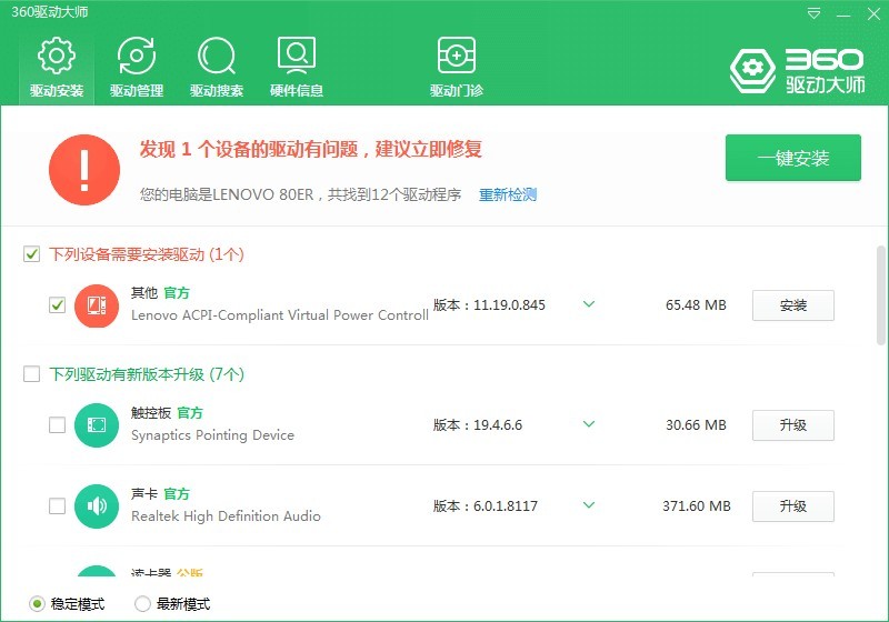 360驱动大师