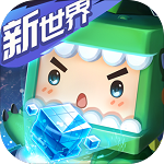 迷你世界生日派对更新版v1.2.5