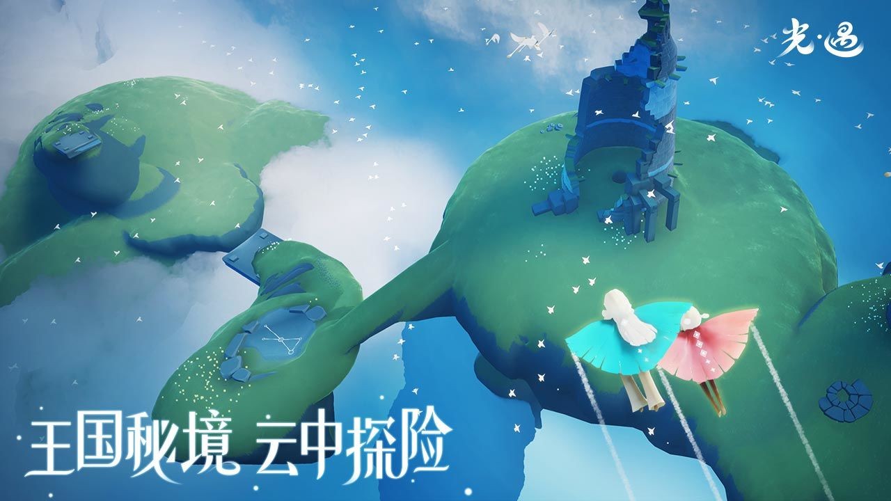 光遇安卓国服版