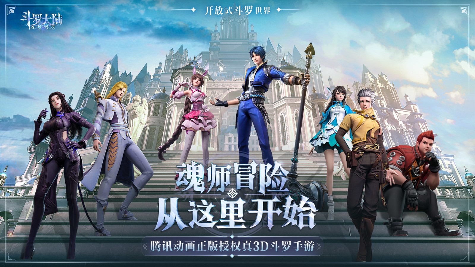 斗罗大陆魂师对决官服下载