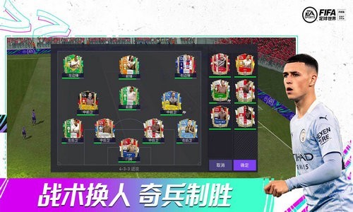 fifa足球世界下载最新版