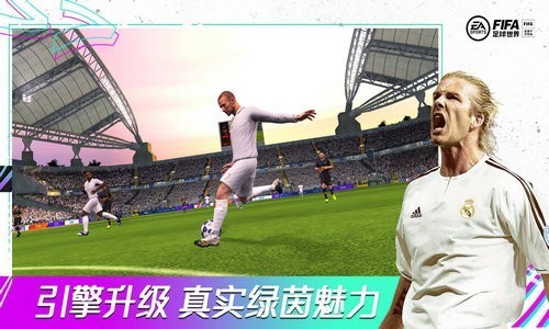 fifa足球世界国际海外版