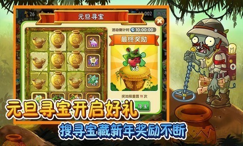 植物大战僵尸2