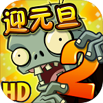 植物大战僵尸2(内购免费)破解版 v2.7.2