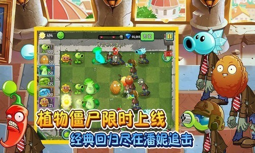 植物大战僵尸2(内购免费)破解版