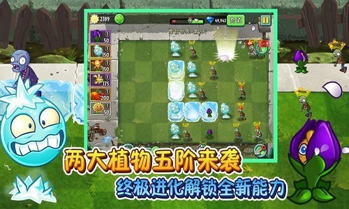 植物大战僵尸2(内购免费)破解版