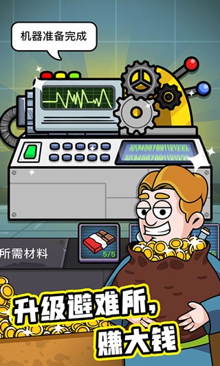 造个避难所破解版无限金币版