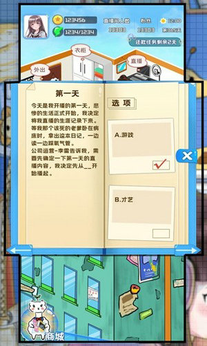 主播日记无限金币