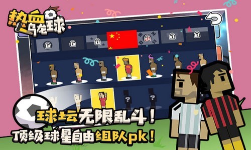 热血乌龙球下载正版