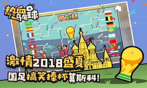 热血乌龙球下载正版