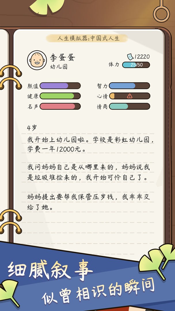 人生模拟器中国式人生破解版版下载