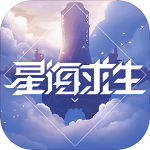 星海求生官方国际版 v2.0