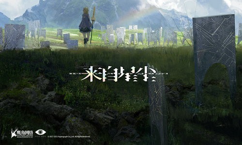 来自星尘国际版