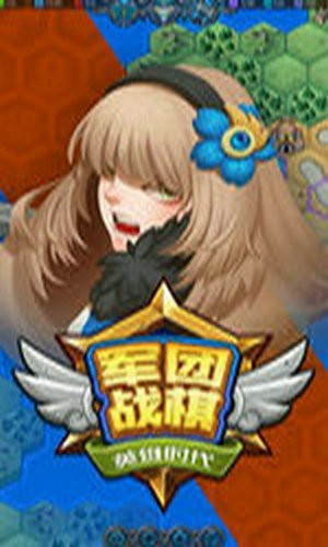 军团战棋英雄时代内购破解版下载