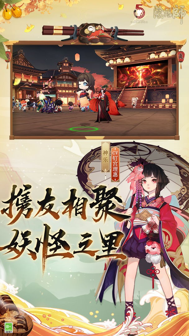 阴阳师剧情完整版下载