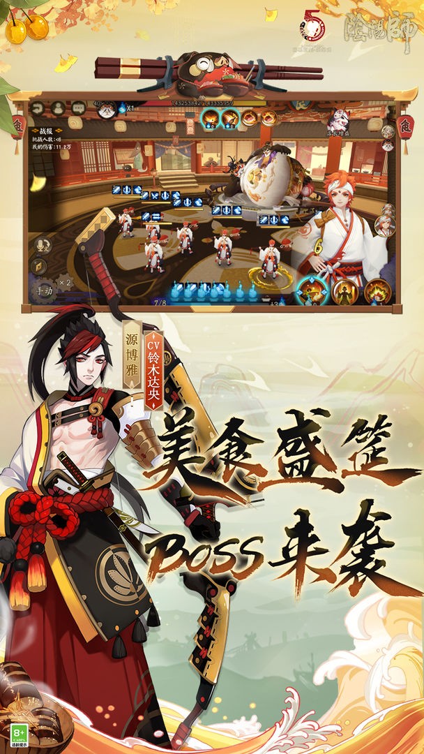 阴阳师剧情故事完整版下载