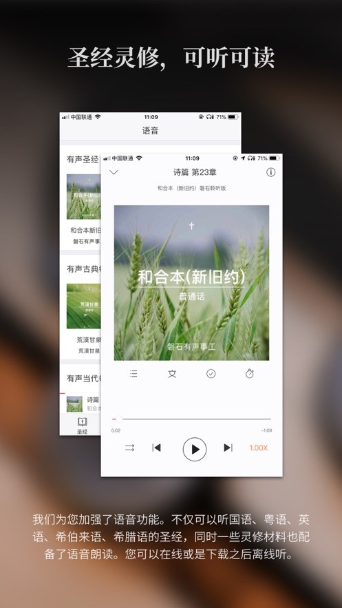 微读圣经app下载安装手机版下载