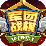 军团战棋英雄时代无限资源v2.0.3