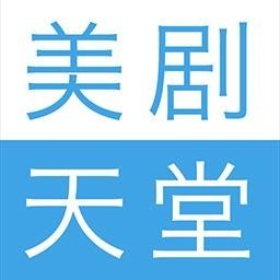 美剧天堂app苹果版v3.1.5
