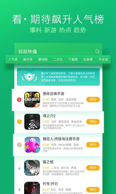 好游快爆苹果手机版下载