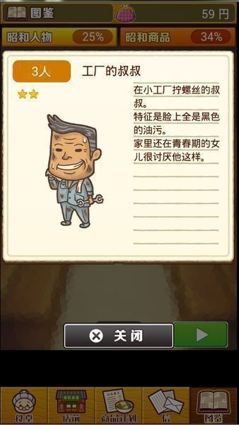 昭和食堂物语3汉化版中文版下载