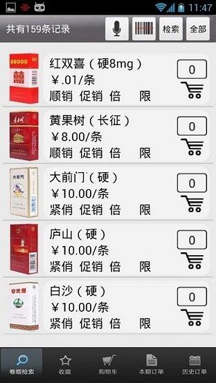 新商盟网上订烟手机版下载