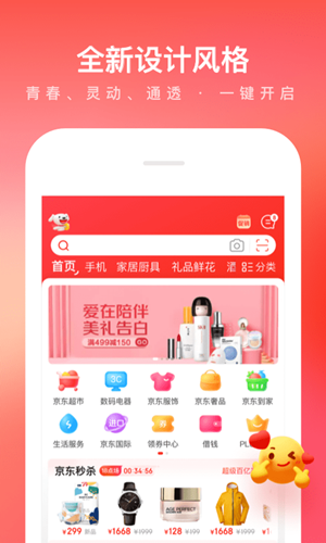 京东商城app下载安装版