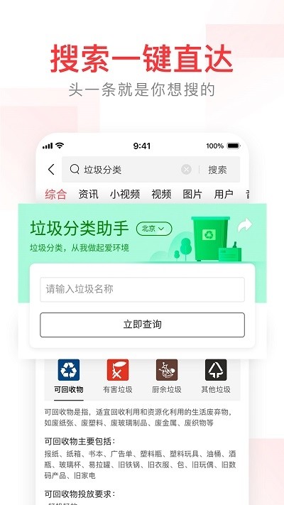头条搜索 