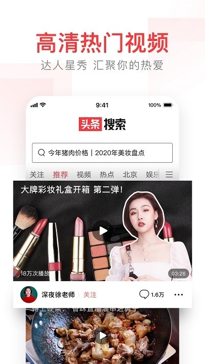 头条搜索app下载安卓版