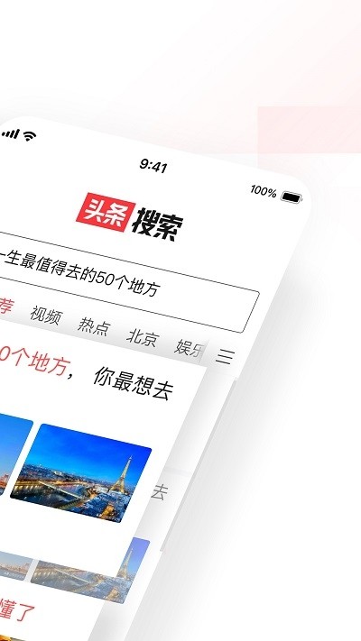 头条搜索app下载
