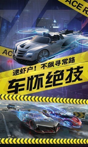 王牌竞速辅助器免费绿色版