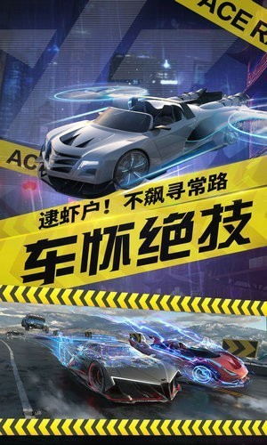 王牌竞速辅助器免费绿色版