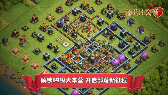 部落冲突免费下载无限钻石版