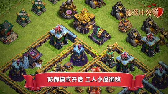 部落冲突免费下载无限钻石版