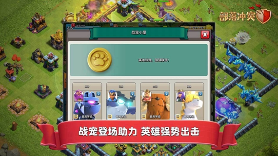 部落冲突免费下载无限钻石版