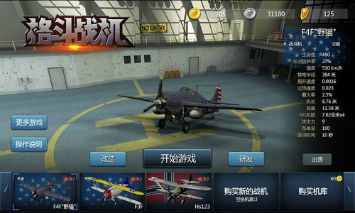格斗战机无限金币银币军功版