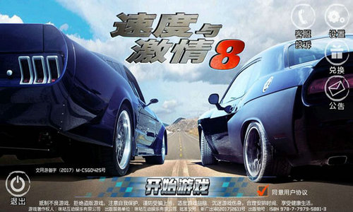 速度与激情8内购破解版最新版下载