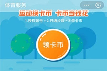 支付宝运动币有什么用 支付宝运动币使用获取规则说明