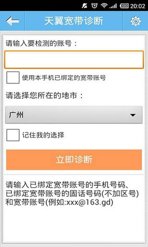电信10000号管家app手机版