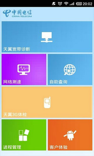 电信10000号管家app手机版