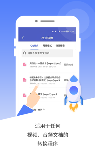 kgm转换mp3工具app下载