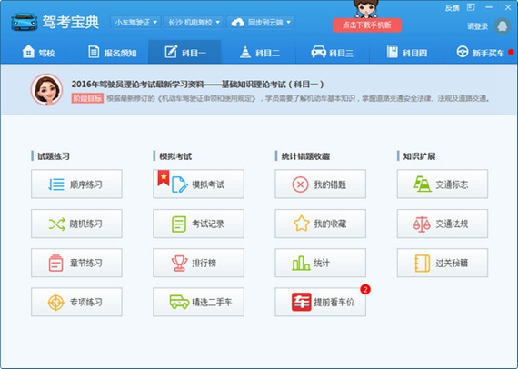 驾考宝典2022vip永久解锁电脑版