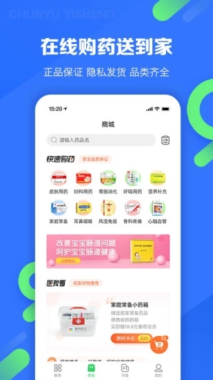 春雨医生app下载最新版