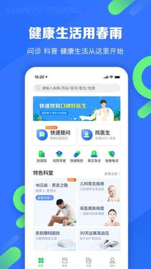 春雨医生最新版